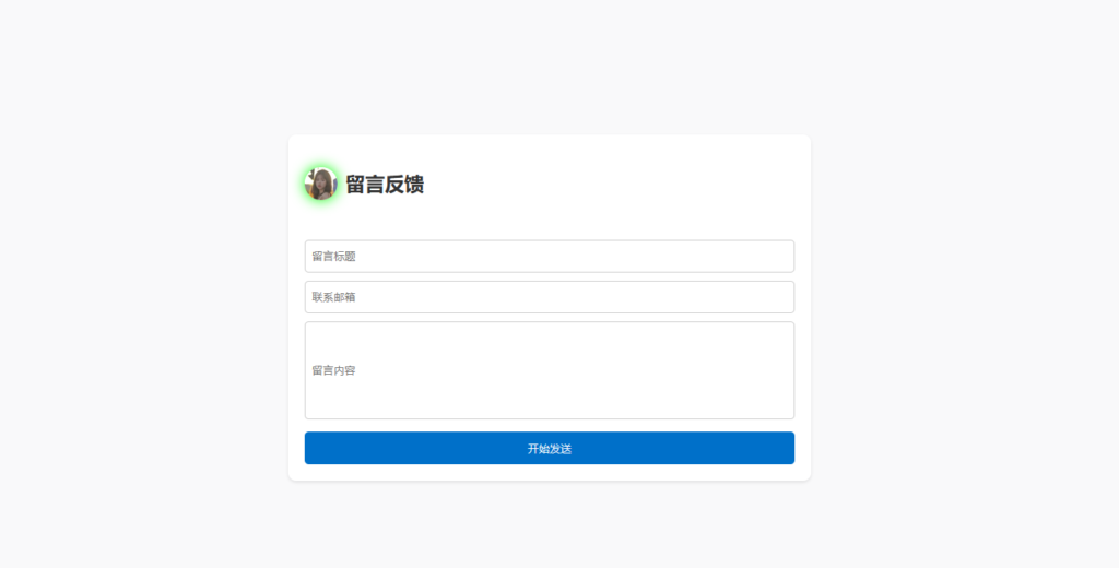 一款邮箱留言反馈源码-棋牌资源站