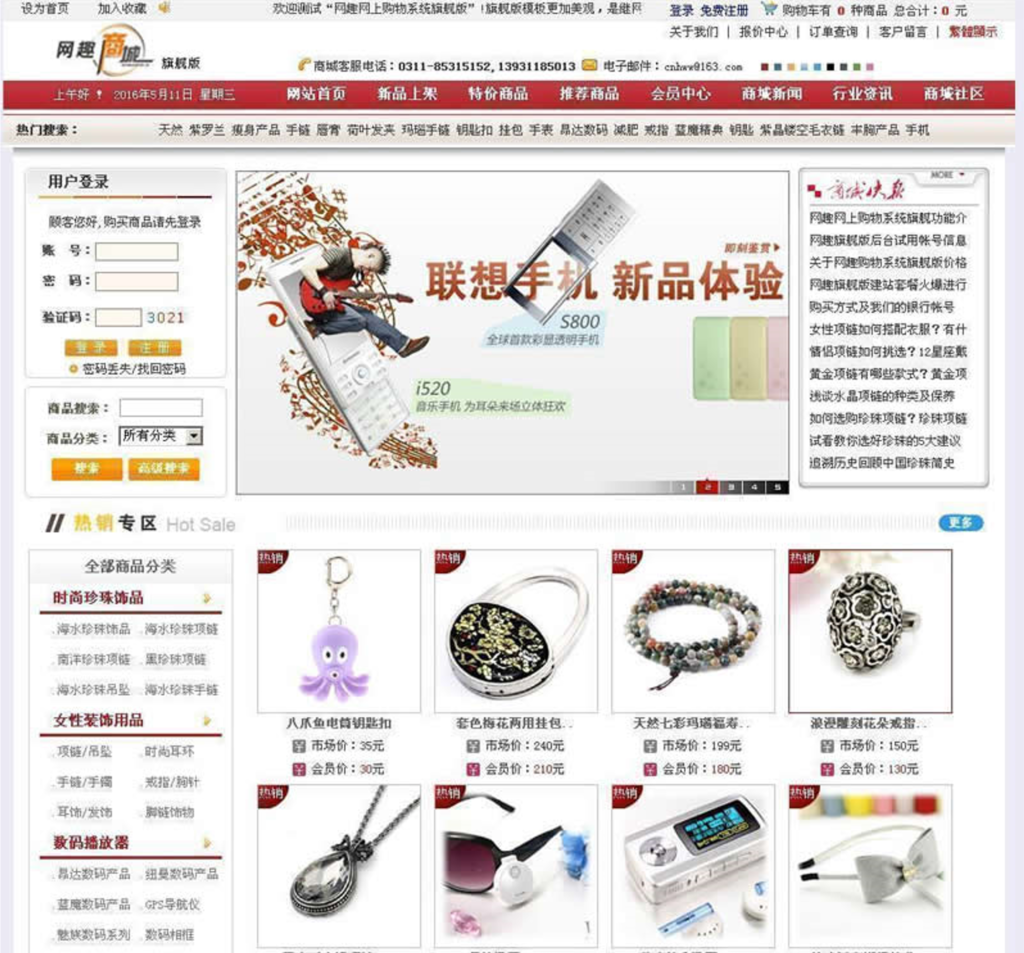 网趣网上购物系统旗舰版 v15.5-棋牌资源站
