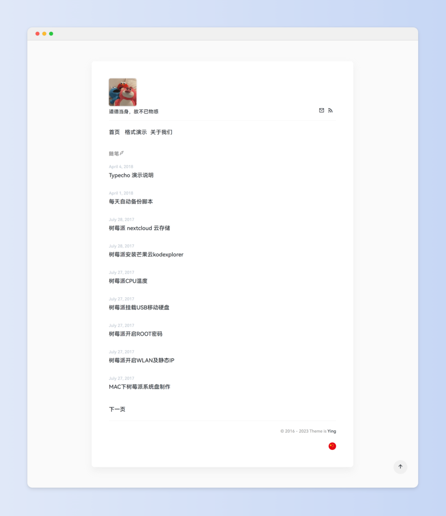 Ying 简约博客主题-棋牌资源站