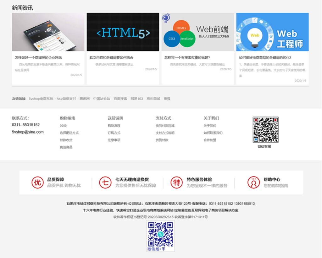 5vShop商城系统 v2.6插图3