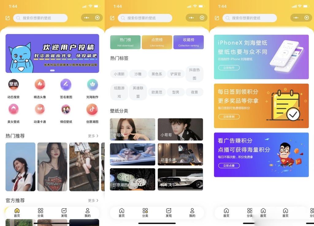 云开发壁纸小程序源码/新版大气UI微信QQ双端壁纸小程序源码-棋牌资源站