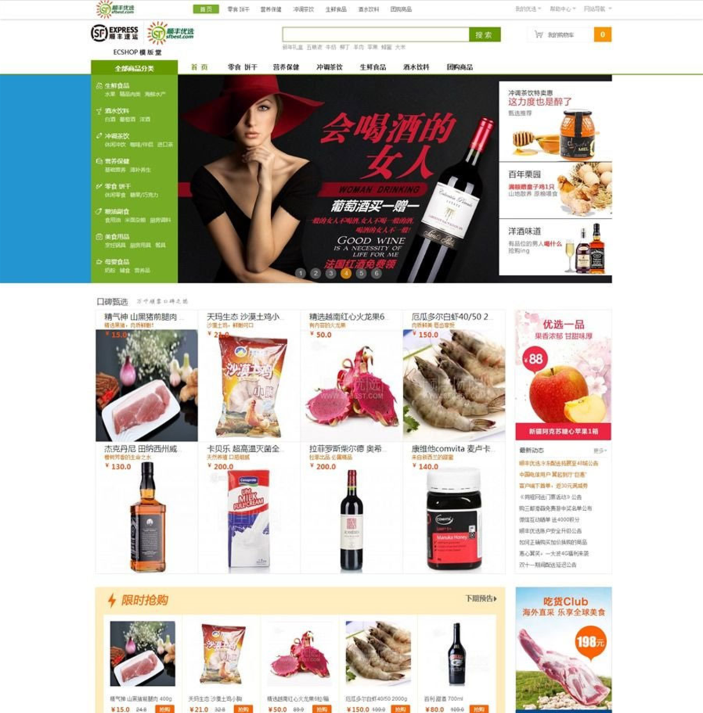 ECshop仿顺丰优选综合购物商城平台源码旗舰版+团购+触屏版+微信支付-棋牌资源站