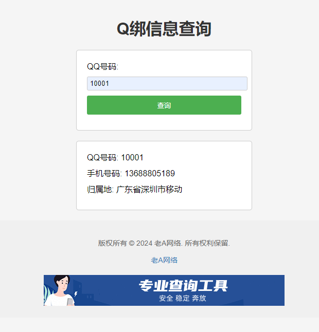 全新QQ绑定信息查询源码-棋牌资源站