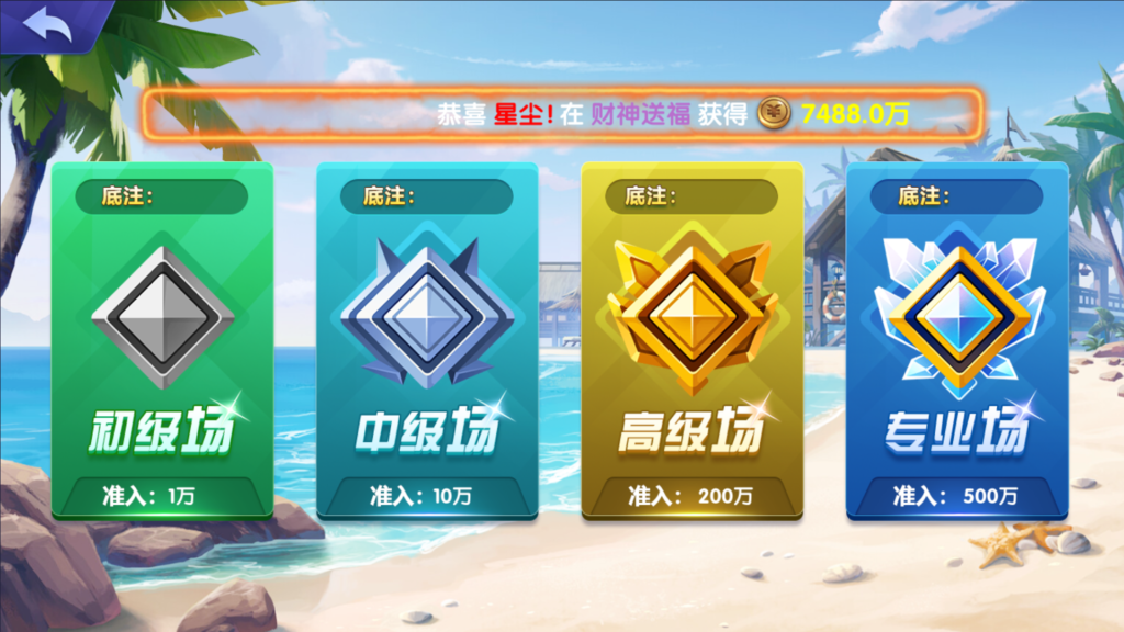 网狐系列海岸线电玩城游戏组件插图8 网狐系列海岸线电玩城游戏组件插图8