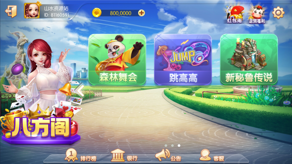 网狐系列三网通八方阁+新乐汇插图3 网狐系列三网通八方阁+新乐汇插图3