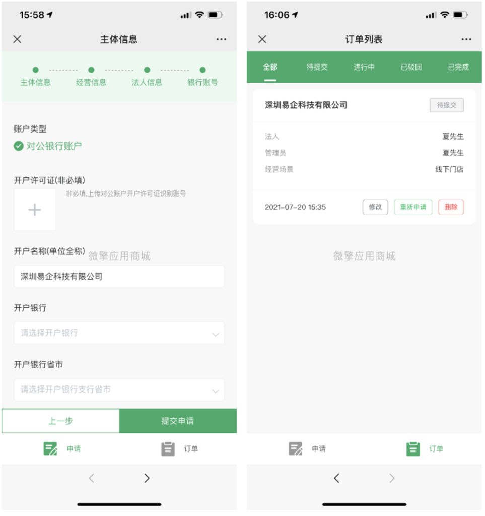 微信支付账号服务商快速进件H5源码下载-棋牌资源站