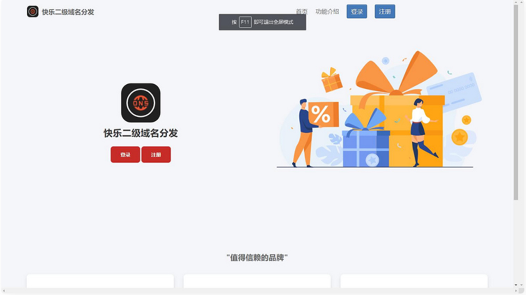 快乐二级域名分发系统重置版v1.7源码-棋牌资源站