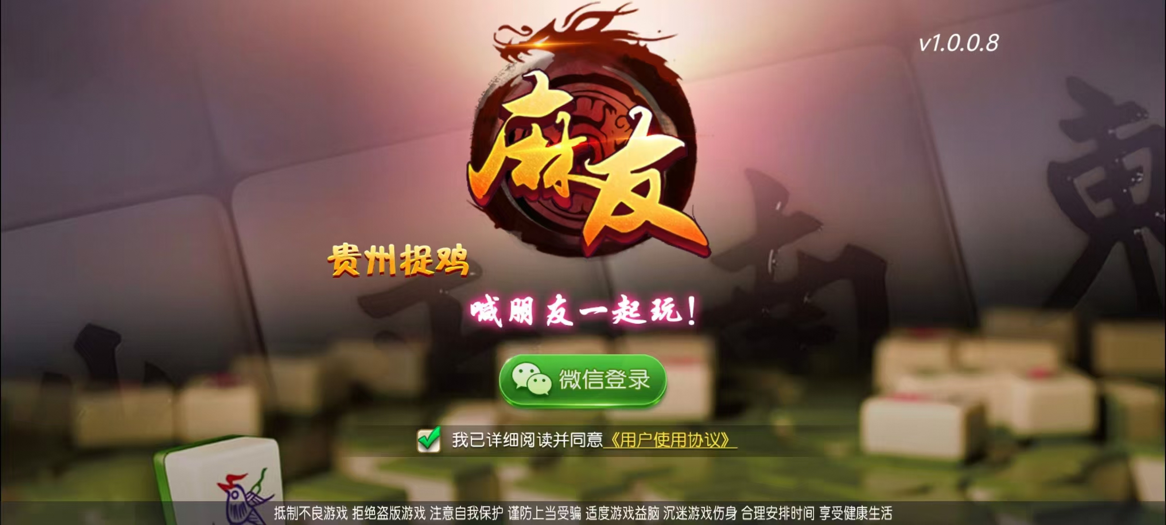 创胜系列/麻友/贵州捉鸡麻将地方玩法大联盟房卡棋牌组件+搭建环境+解密工具+授权机+搭建教程-棋牌资源站