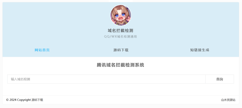 微信qq域名拦截在线检测源码-棋牌资源站