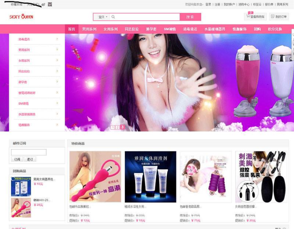 Ecshop性感皇后情趣成人用品商城源码 带手机版-棋牌资源站