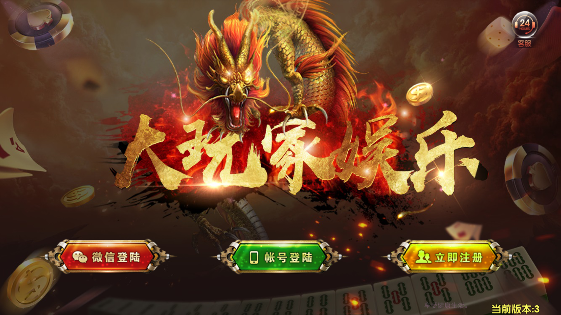 和尚微星二开大玩家娱乐棋牌组件/代理流水正常+已解密文件+视频教程-棋牌资源站