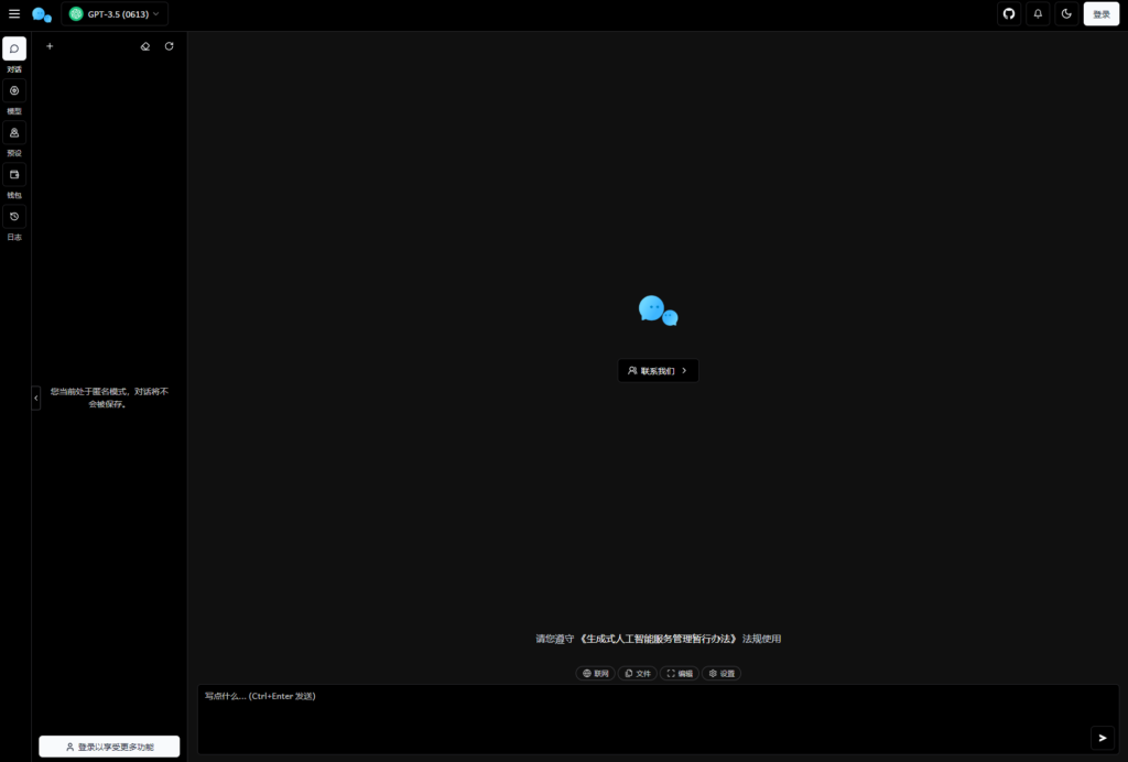 最新版ChatGPT对话系统源码 Chat Nio系统源码-棋牌资源站