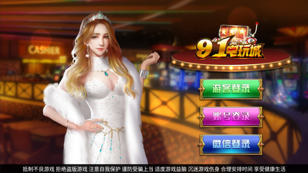网狐系列三网通 91电玩城-棋牌资源站