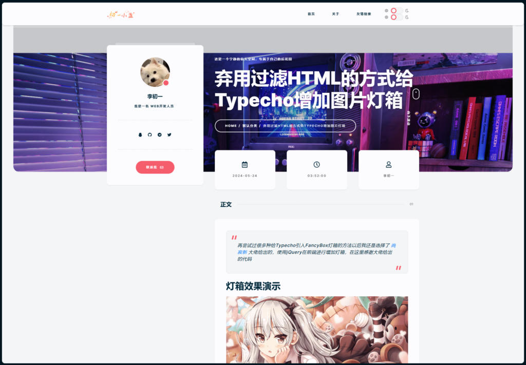 DearLicy主题 | 小众化小清新风格的博客主题源码 | Typecho主题模版插图1