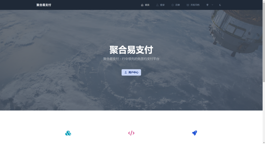 彩虹易支付系统主题美化2.0-棋牌资源站