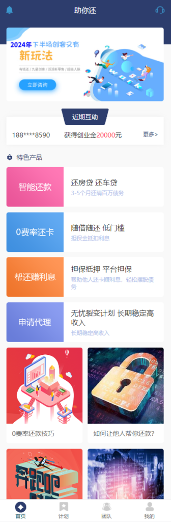 最新有钱还系统源码 | 人人还众筹还钱模式还贷系统源码-棋牌资源站
