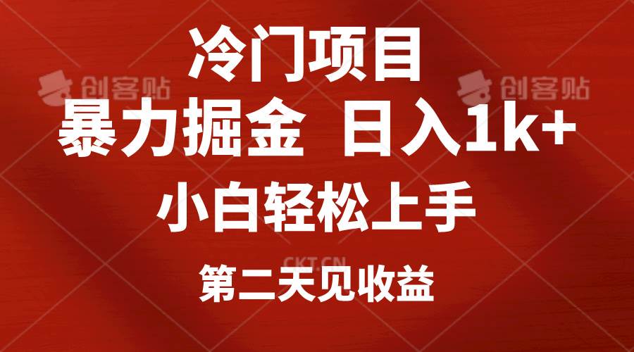 冷门项目，靠一款软件定制头像引流 日入1000+小白轻松上手，第二天见收益-棋牌资源站