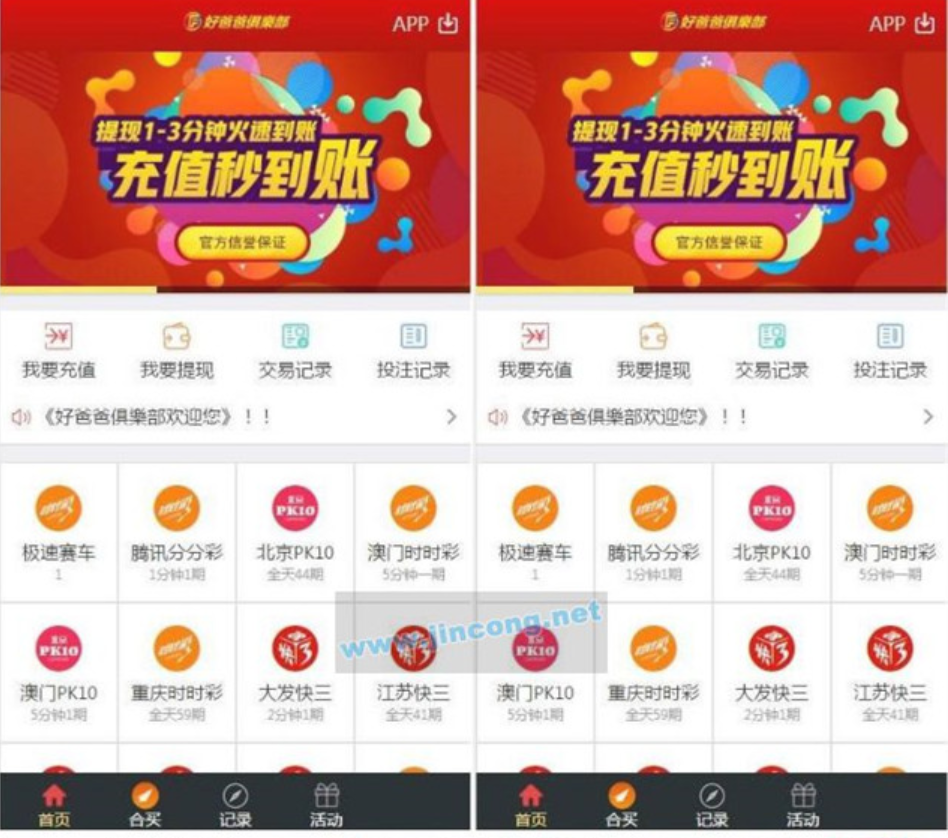 好爸俱乐部完美合买大厅+机器人cp+完整数据+完美运营+WAP+新菜种-棋牌资源站