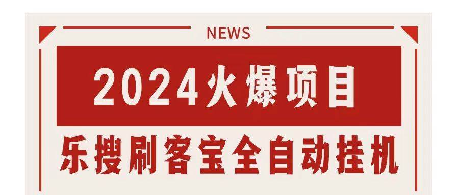 搜索引擎全自动挂机，全天无需人工干预，单窗口日收益16+，可无限多开-棋牌资源站