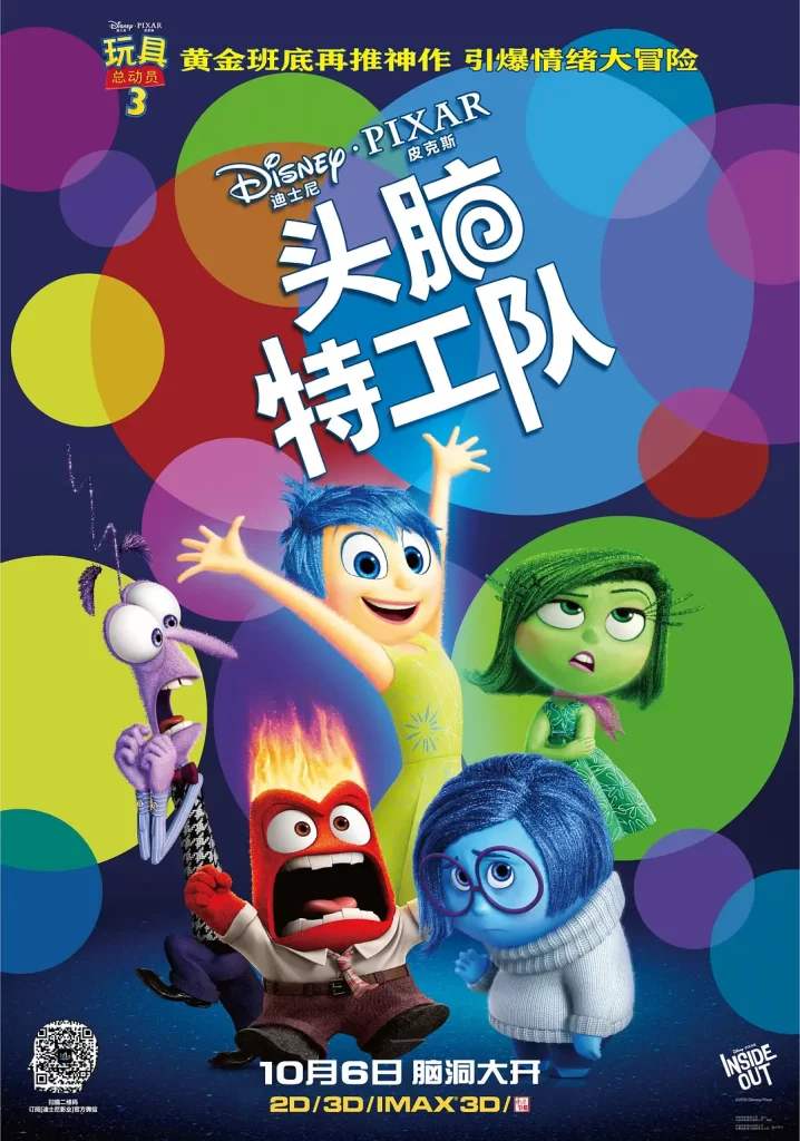 头脑特工队（2015）【艾米·波勒】【1080P.BluRay】英语.中字插图1