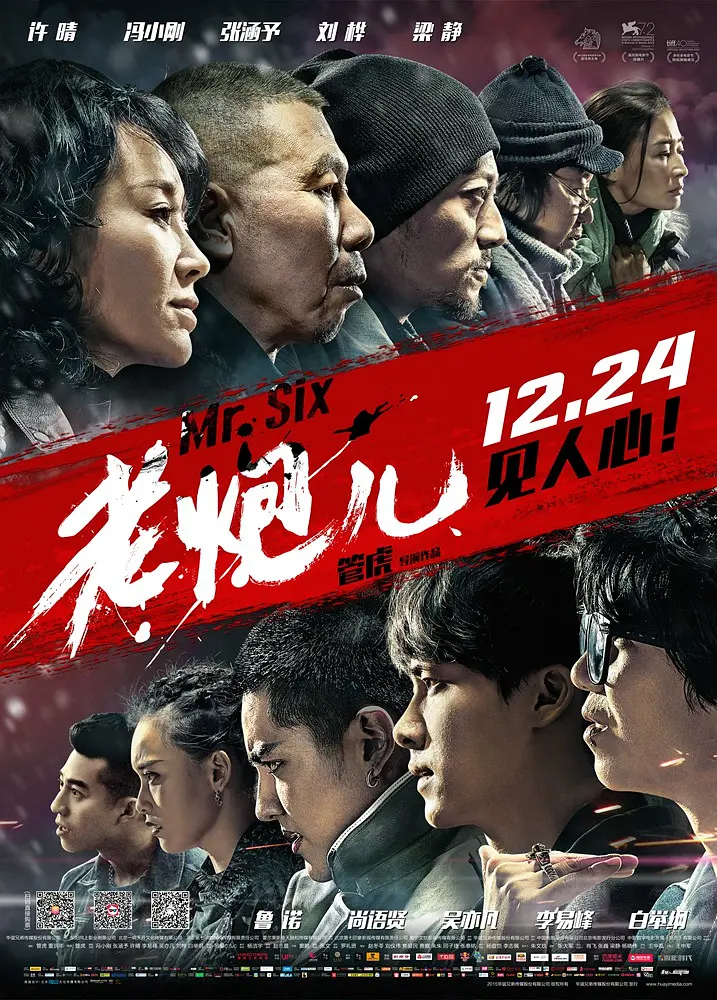 老炮儿 (2015) 国语中字 4K 剧情 犯罪-棋牌资源站