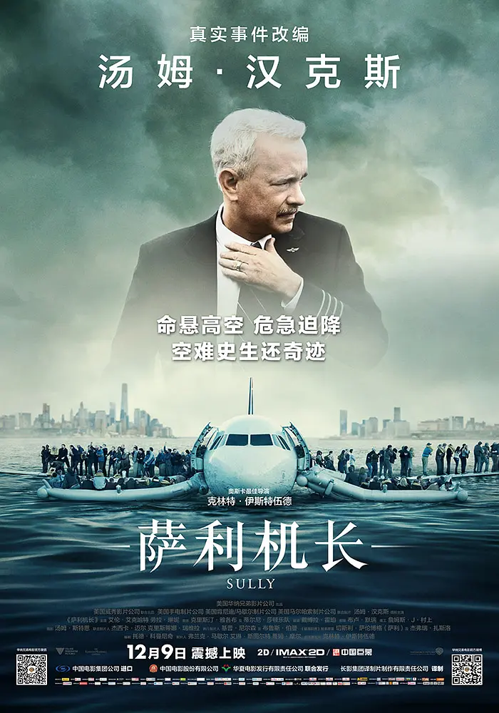 萨利机长（2016）【劳拉·琳妮】【4K.HDR】英语.中字插图1