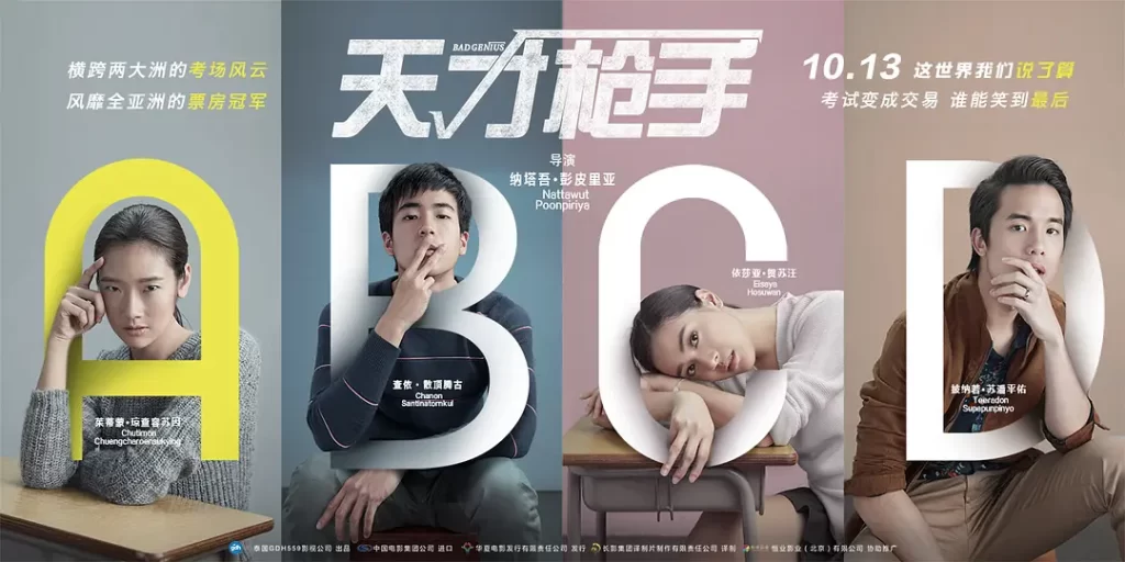 天才枪手 (2017) 泰语中字 剧情 犯罪 悬疑-棋牌资源站