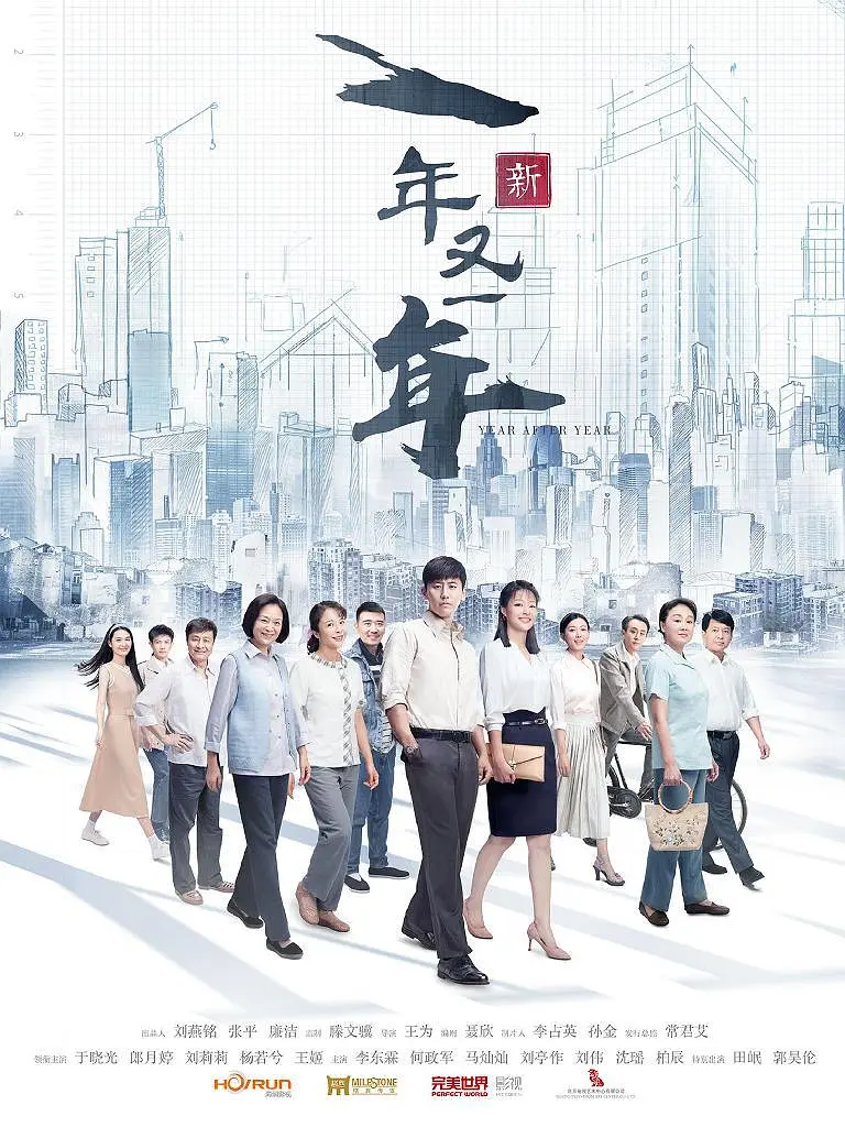 新一年又一年 [2024][年代 剧情][于晓光 郎月婷 刘莉莉 杨若兮]插图2