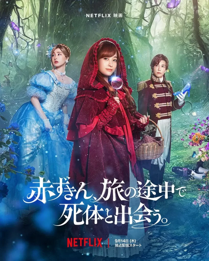 神探小红帽丨喜剧 悬疑 犯罪丨日本2023-棋牌资源站