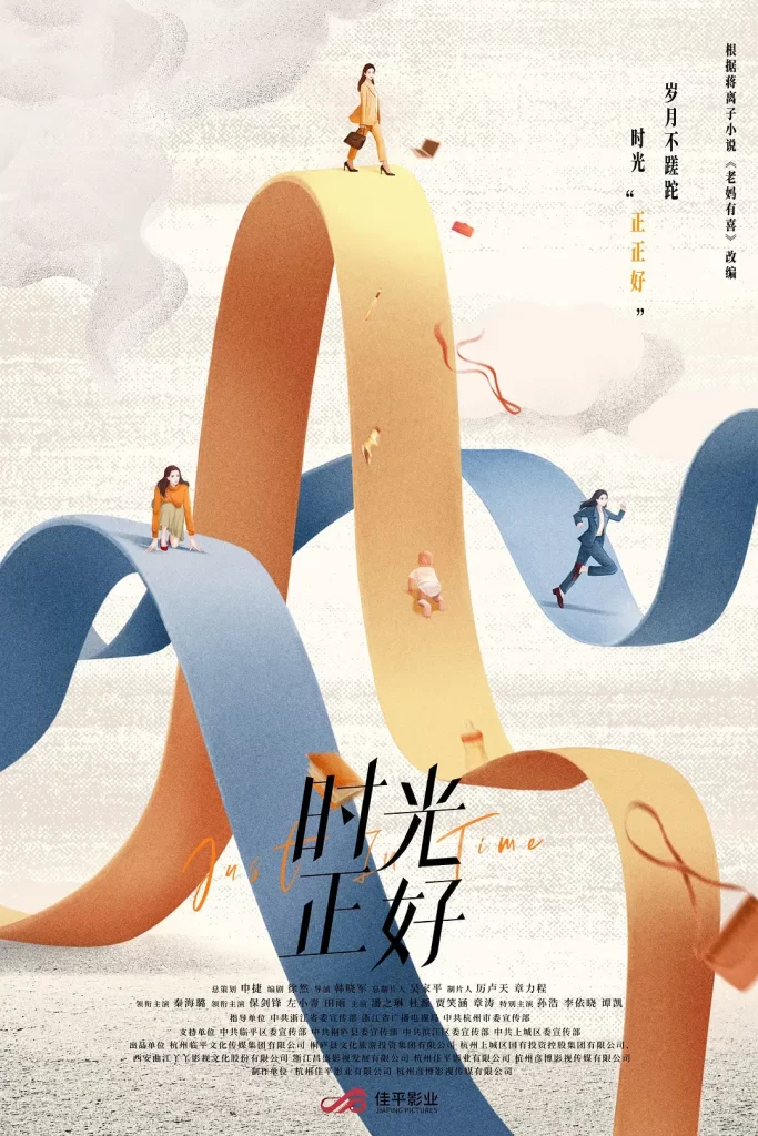 时光正好（2024）【秦海璐/保剑锋/左小青】【1080P】国语.中字-棋牌资源站