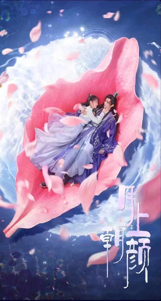 【电视剧】月上朝颜 (2024)【全24集】4K[爱情 奇幻 古装][王敬轩 季美含]“逆仙缠身”的少女云朝颜巧遇“收复逆仙”的月神任时缺-棋牌资源站