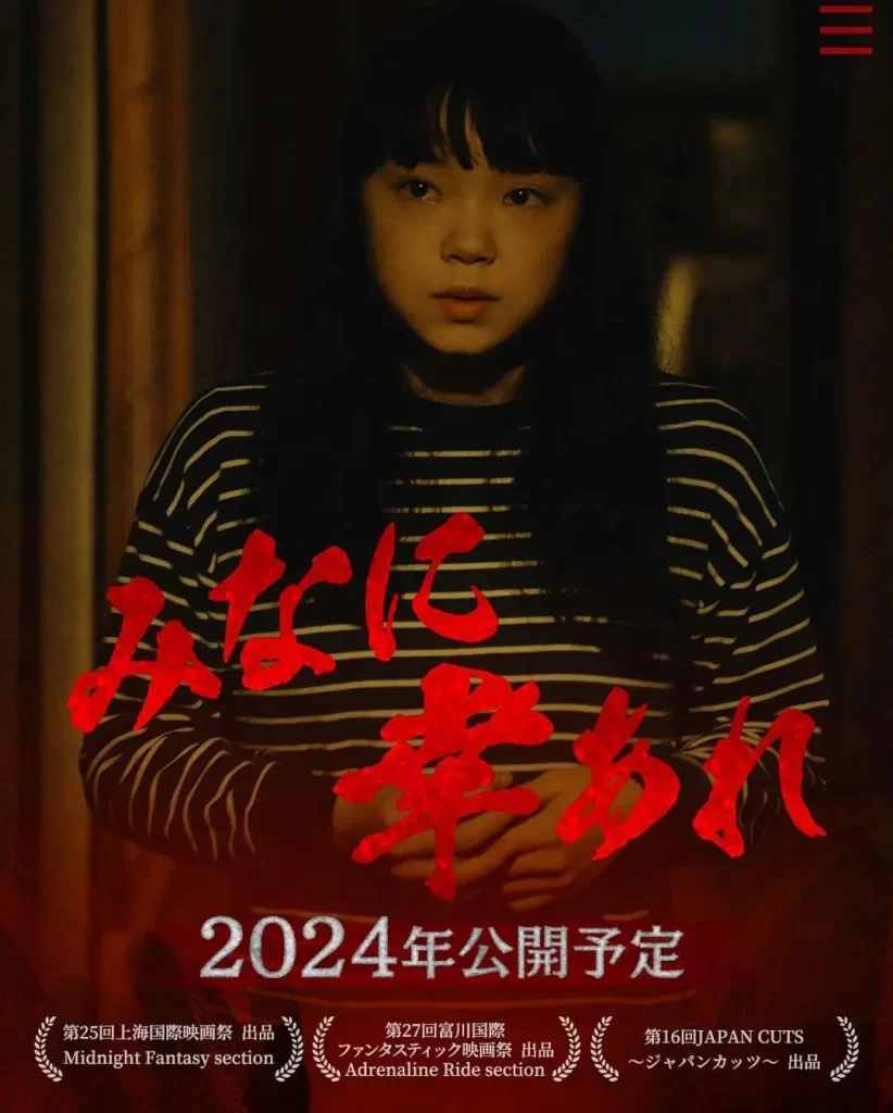 【电影】愿大家拥有幸福 (2023)【日语中字】[日本 恐怖][古川琴音]-棋牌资源站