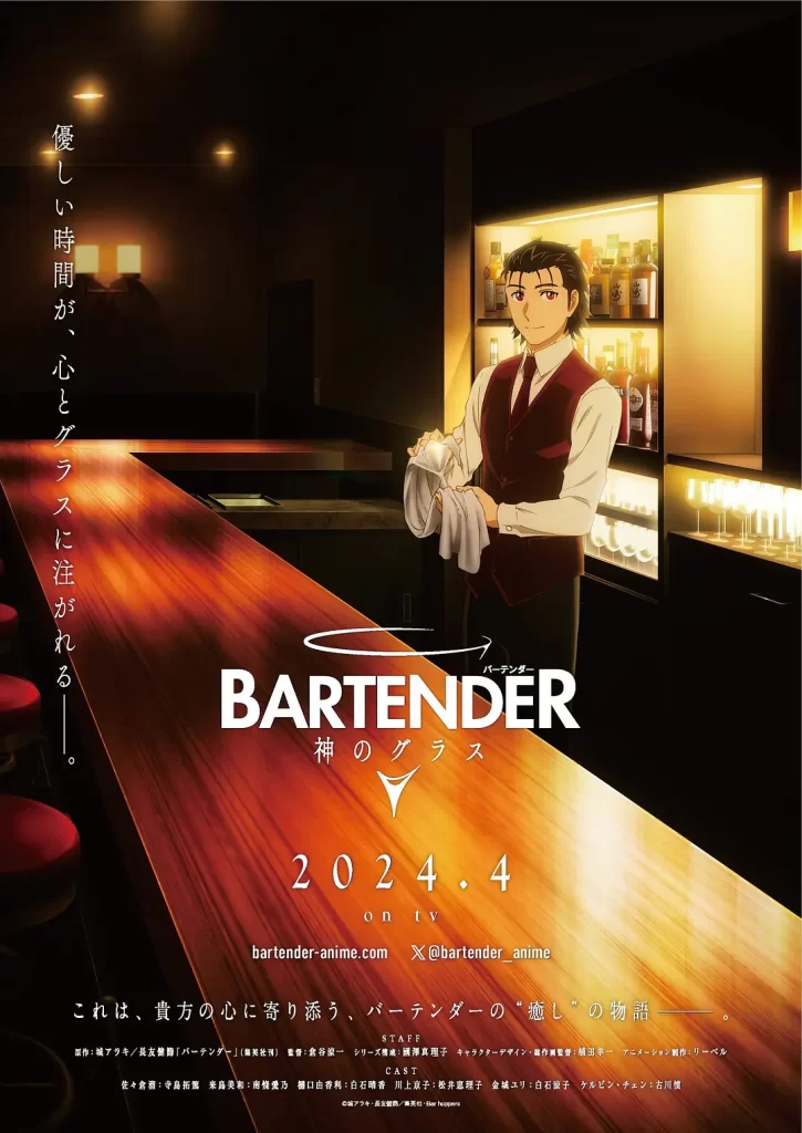 王牌酒保 神之酒杯丨动画丨日本2024-棋牌资源站