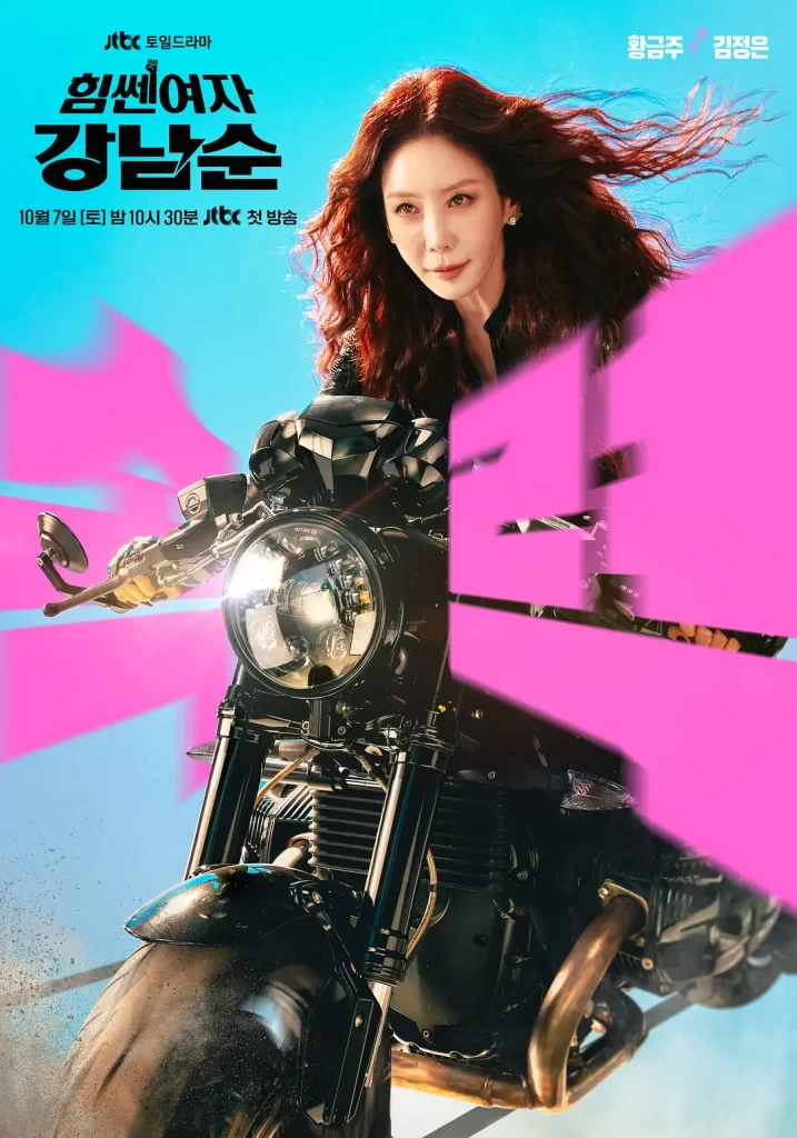 大力女子姜南顺（2023）【李瑜美/金廷恩/金海淑】【1080P】韩语.中字【16集已完结】-棋牌资源站