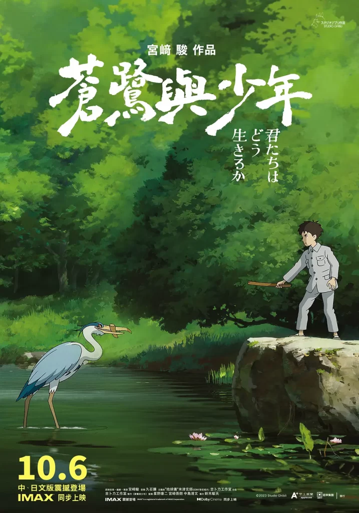你想活出怎样的人生 [2023][日本 动画 奇幻 冒险]-棋牌资源站