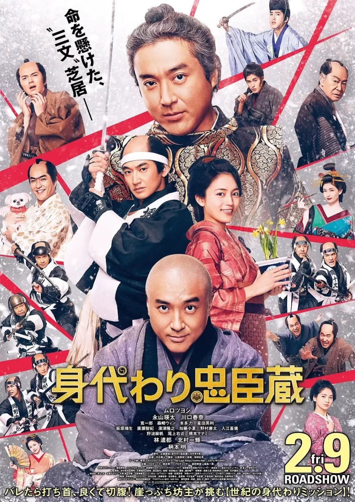 替身忠臣藏 [2024][喜剧 古装 日本]插图1