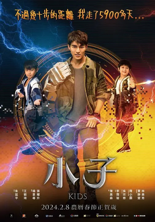 小子丨喜剧丨中国台湾2024 陈昊霖-棋牌资源站
