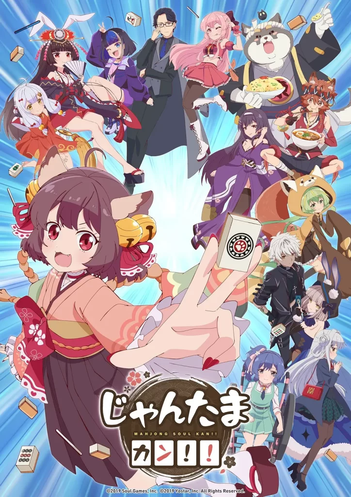 【日漫】雀魂 KANG!! (2024)【更至第8集】【含雀魂 碰☆ 】【搞笑/奇幻/短篇】-棋牌资源站