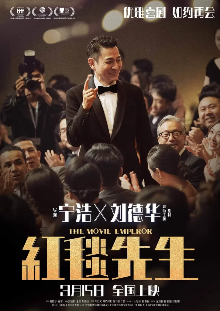 红毯先生（2023）【刘德华/单立文/瑞玛·席丹】【1080P】国语.中字.附粤语版插图1