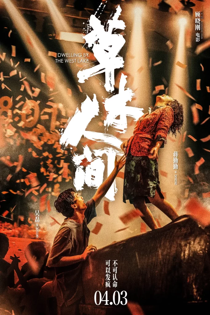 草木人间.2024 顾晓刚杭州三部曲之二（4K+1080P）附之一-棋牌资源站