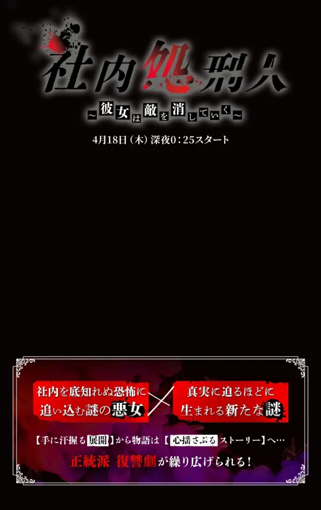 社内处刑人~她要消灭敌人~（2024）【中村由利佳/生驹里奈】【1080P】日语.中字【10集全】-棋牌资源站