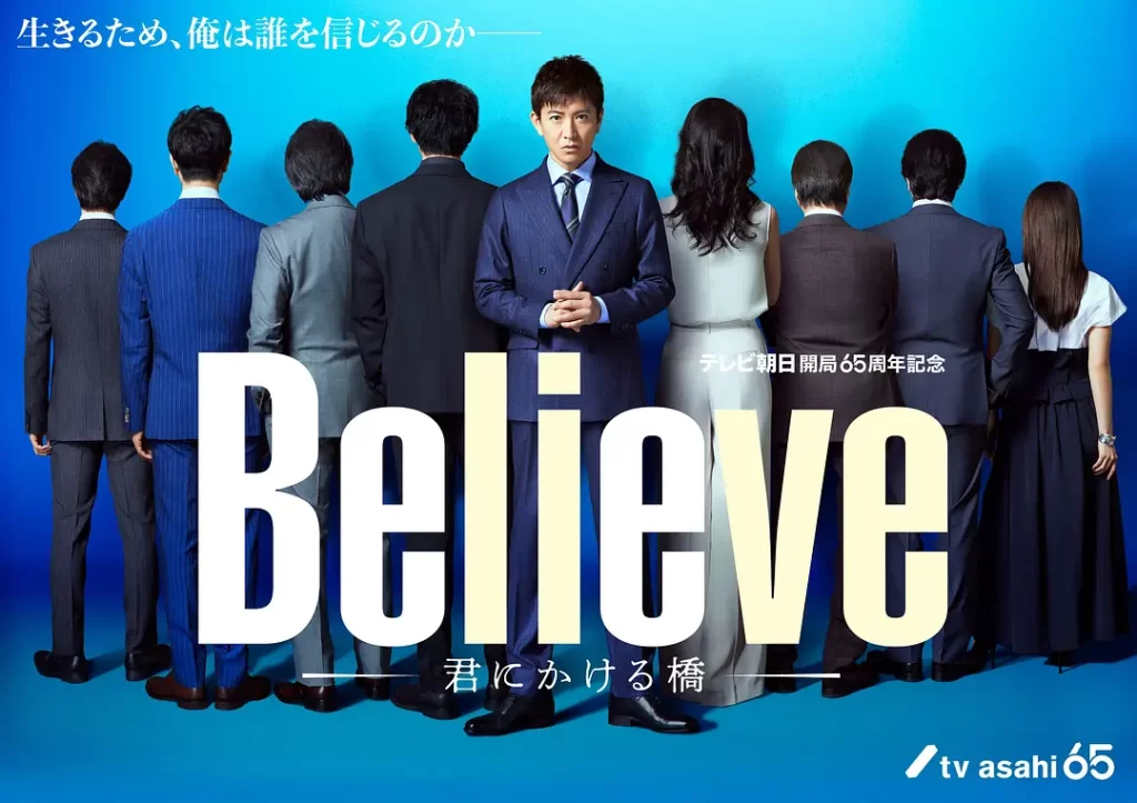Believe－通往你的桥－（2024）【木村拓哉/竹内凉真】【1080P】日语.中字-棋牌资源站