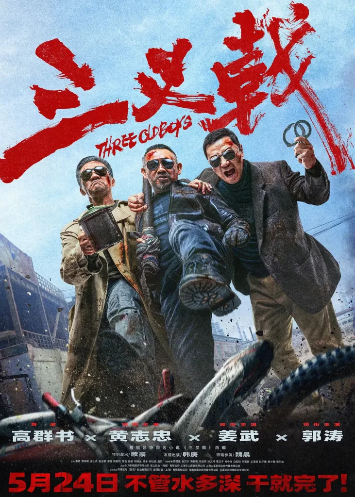 三叉戟丨犯罪丨国产2024黄志忠 姜武 郭涛 欧豪 韩庚-棋牌资源站