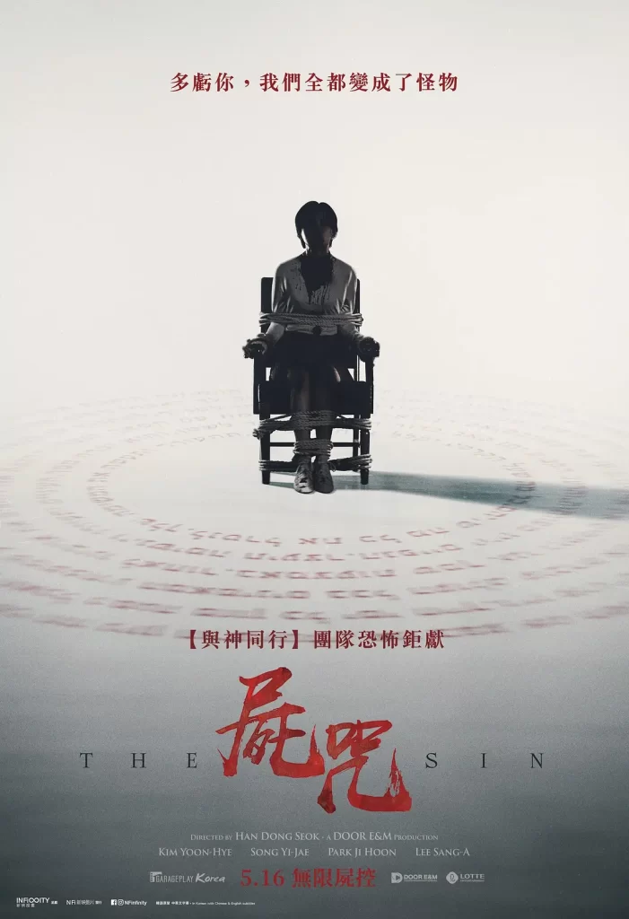 尸咒 씬 (2024) 1080 台版高码 中字插图1