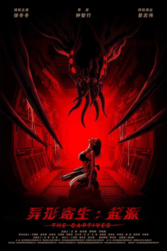 【电影】异形寄生：起源 [2024]【4K高码】[剧情 科幻][徐冬冬 曾志伟 麦亨利 刁彪 于小婉儿]面对这一前所未有的灾难，人类战警挺身而出，与异形虫兽展开了一场生死搏斗，誓死守护人类家园。-棋牌资源站