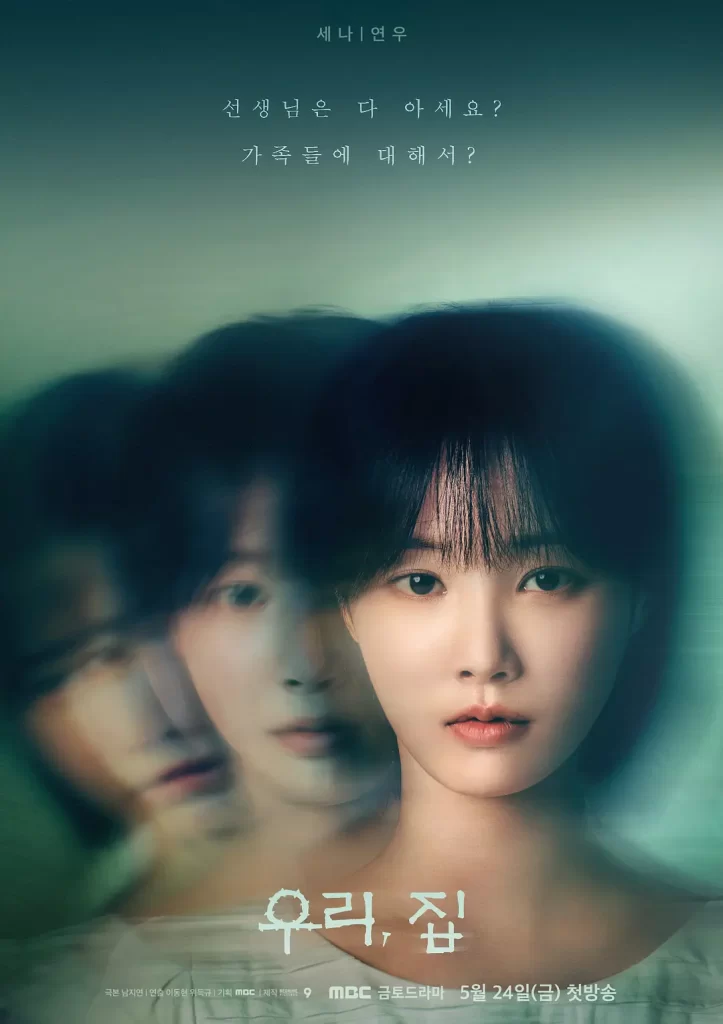 我们家（2024）【金喜善/李慧英/金南熙】【1080P】韩语.中字【已更06】插图1