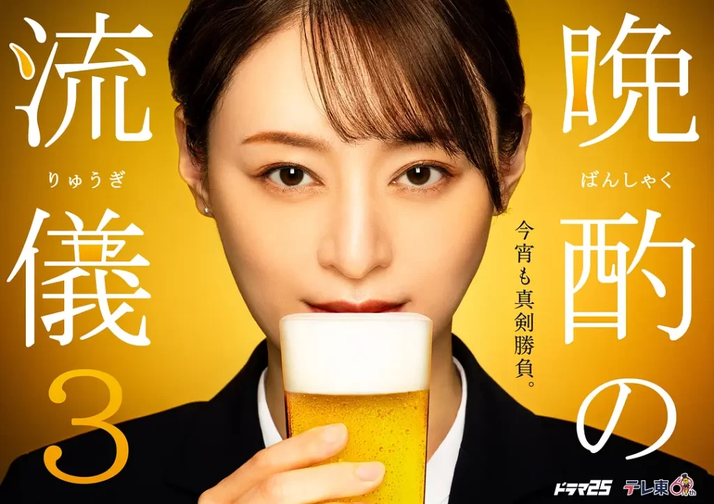 晚酌的流派3 [2024][日本 剧情]-棋牌资源站