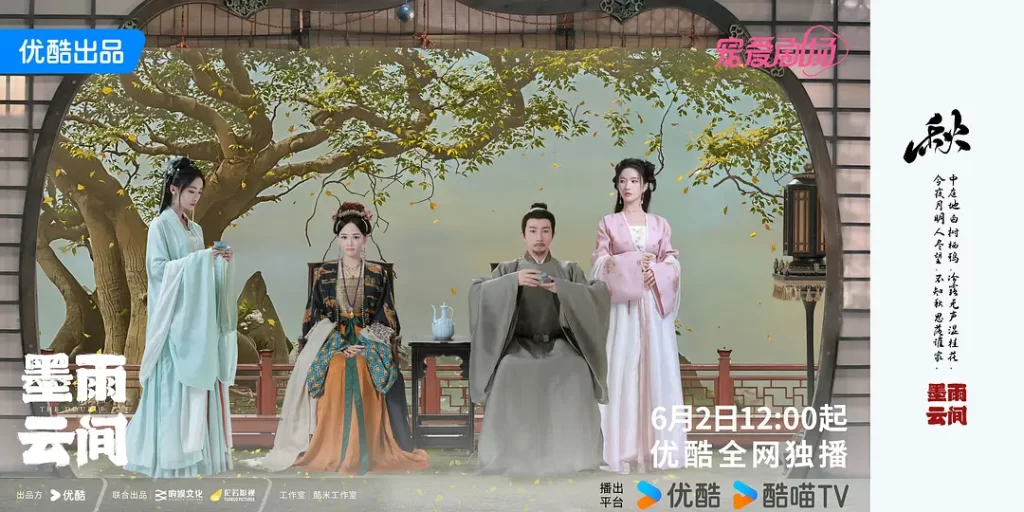 墨雨云间 (2024) 国语中字 4K 剧情 喜剧 爱情 古装-棋牌资源站