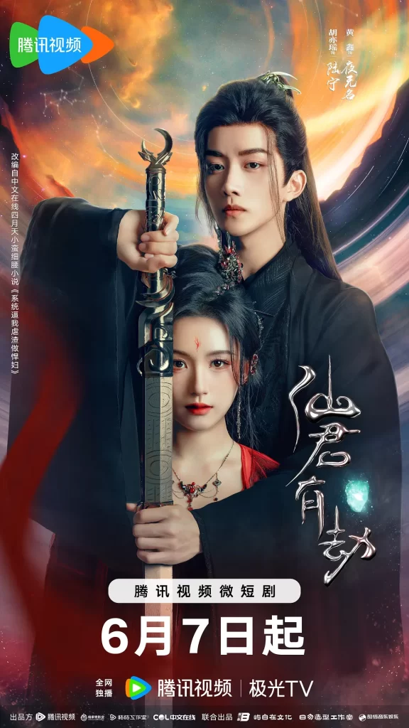 仙君有劫（2024）【胡亦瑶/黄鑫/彭乙航】【4K】国语.中字-棋牌资源站