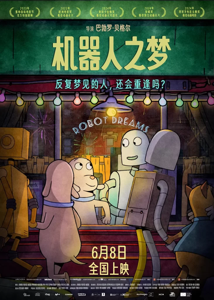 机器人之梦 (2023) 剧情 动画 音乐插图1